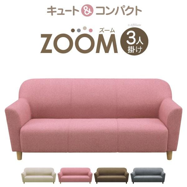 ソファ ソファー 3人掛けソファ 3人掛け ファブリック Zoom ズーム 布張り 木脚