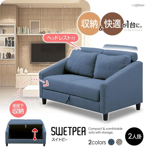 収納付き コンパクト 2人掛けソファー スイトピー ヘッドレスト付 幅130cm 高さcm 奥行