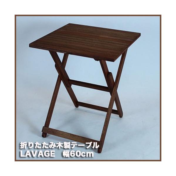 センターテーブル テーブル リビングテーブル 折りたたみ デスク Lavage 幅60cm 折りたたみデスク ガーデニング 屋外 人気ブレゼント ブラウン 庭 木製