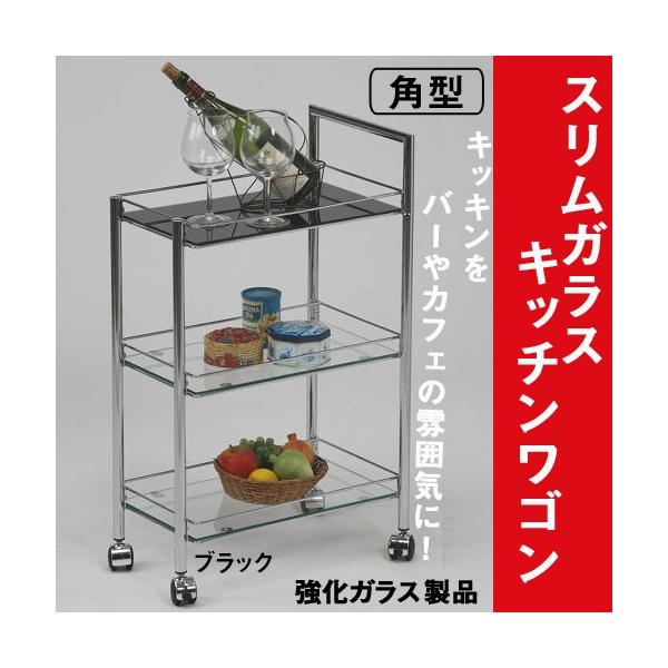キッチンワゴン キャスター付き グラスワゴン カフェワゴン おしゃれ 定価 ガラス ワゴン サイドワゴン キッチン ガラス製 強化ガラス 角型 リビング 棚