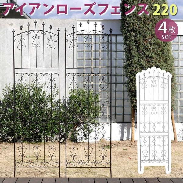 アイアンローズフェンス 2 ハイタイプ 4枚組 ガーデンフェンス フェンス アイアンフェンス 差し込み 枠 仕切り アンティーク 庭 柵 ガーデニング アウトレット品 花壇