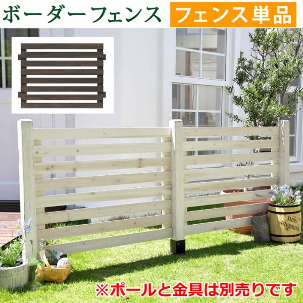 ガーデンフェンス フェンス ボーダーフェンス スプレッド 木製フェンス ウッドフェンス 天然木 大人気 目隠し 枠 柵 ガーデニング 木製 境目 仕切り