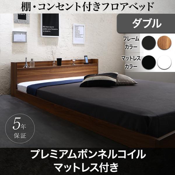 棚 コンセント付 フロアベッド Geluk ヘルック ボンネルコイルマットレス付 ダブルベッド ハード ダブル ベットマット ダブルマットレス付き 高い素材 ベッド