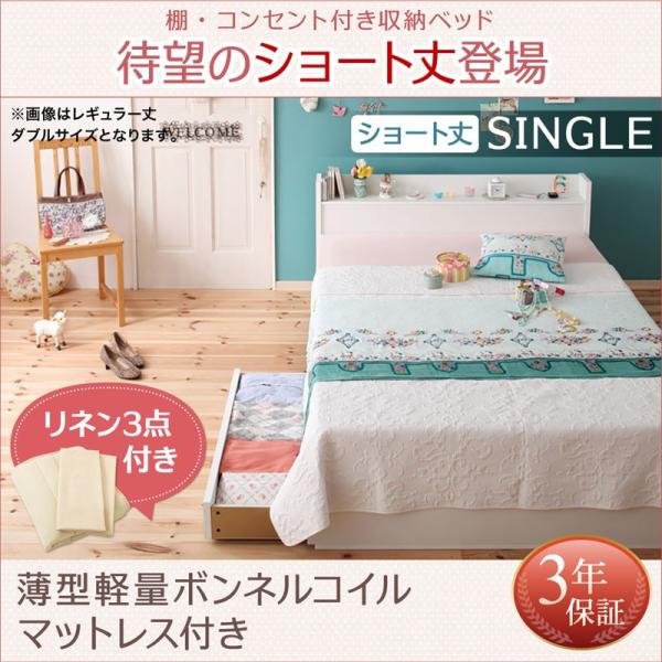 ベッドフレーム ベッド マットレス付き 収納ベッド シングル フルール 敷きパッド 薄型 ショート丈 軽量ボンネルコイルマットレス 安心の定価販売 ボックスシーツ2枚