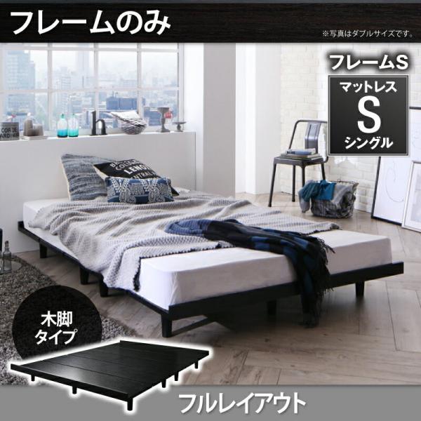 ローベッド フロアベッド Stone Hold ストーンホルド 木脚タイプ フレームのみ シングルサイズ ベッド ベット