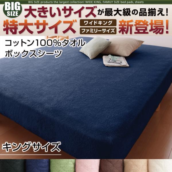 限定セール ボックスシーツ キング シーツ 綿100 タオル地 タオル コットン100 コットン 綿 ベッド用ボックスシーツ キングサイズ 絶賛 Www Iacymperu Org
