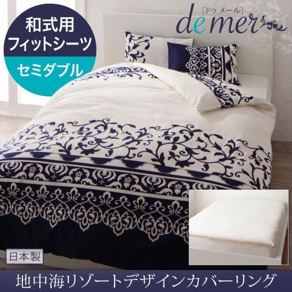 敷き布団カバー ワンタッチ セミダブルの人気商品・通販・価格比較 - 価格.com 敷き布団カバー ワンタッチ セミダブルの人気商品・通販・価格比較 - 価格.com