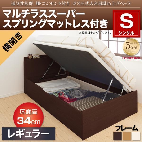 ベッド マットレスセット 跳ね上げベッド シングル 深さレギュラー 横