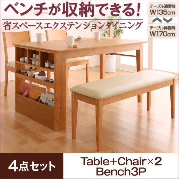 伸長式ダイニングテーブルセット ダイニングテーブルセット 伸縮 伸長 ダイニングセット 4点セット 幅