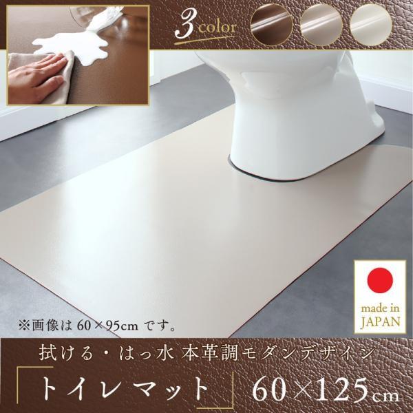 トイレマット トイレ用マット トイレ 拭ける はっ水 本革調 モダン マット セラールス 60 125cm トイレタリー Y Th 原田の家具 通販 Yahoo ショッピング