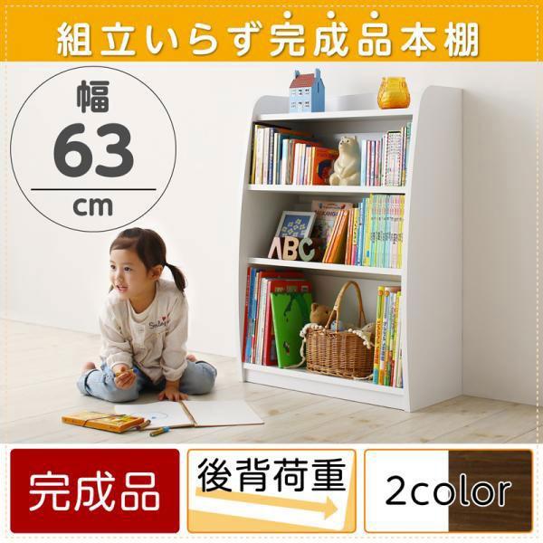 本棚 書棚 棚 シェルフ 収納棚 子ども本棚 子ども用本棚 子供本棚 キッズラック 絵本棚 幅63cm 子供向け 子供 超歓迎された 完成品 収納 高さ90cm 絵本 ラック 子ども