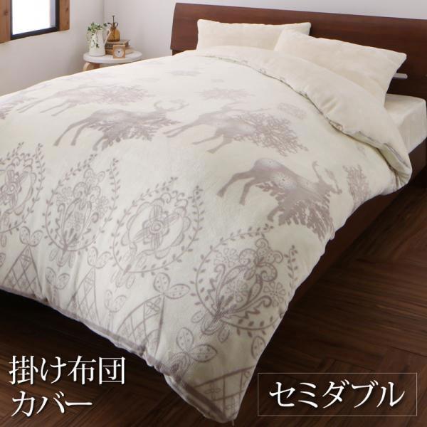 掛け布団カバー 布団カバー 北欧 グランノルディック セミダブル アンゴラグレー ホワイトノエル おしゃれ かわいい フランネル 冬用 冬 Y Th 原田の家具 通販 Yahoo ショッピング