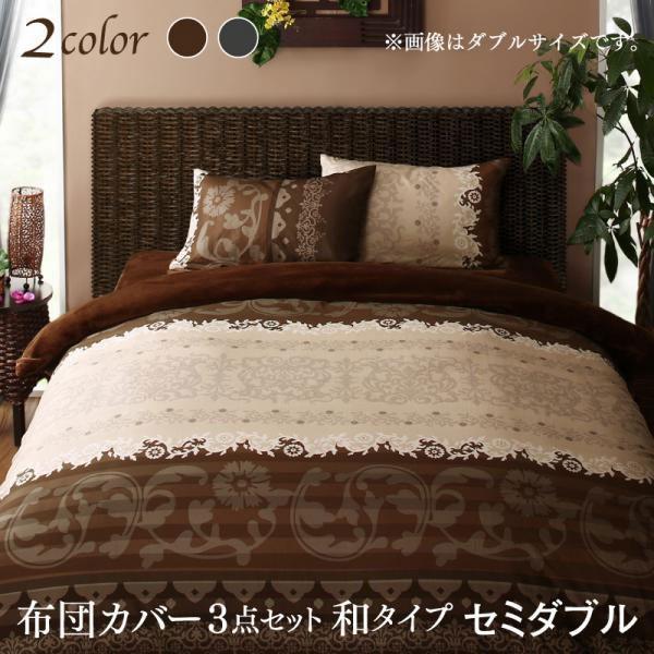 布団カバー セット 布団カバーセット 冬用 冬 値下げ レユール 和式用 かわいい 布団カバー3点セット おしゃれ 裏なめらか毛布仕様 和式 セミダブル