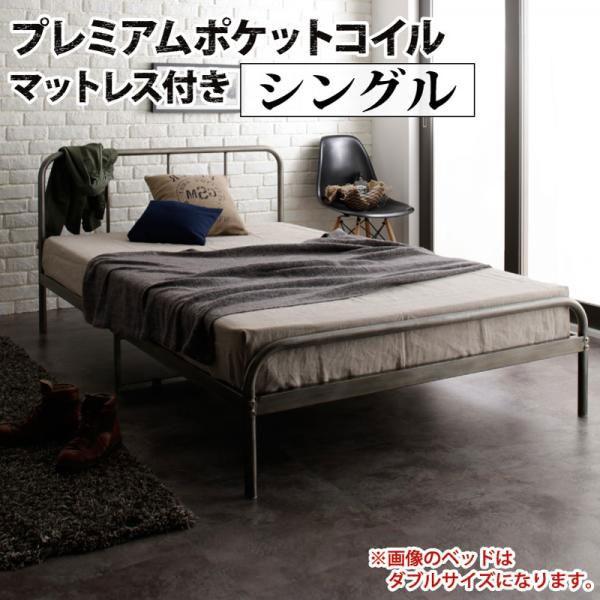 ベッド マットレス付き デザインスチールベッド ティベリア2 プレミアム ポケットコイルマットレス シングル シルバーアッシュ Pindo