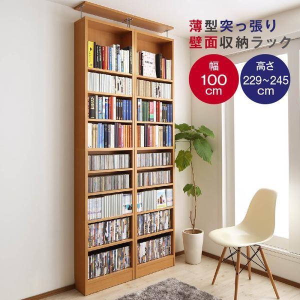 店内全品対象 本棚 書棚 壁面収納 壁面本棚 天井つっぱり スリム 薄型 トップウォール 突っ張り式 2台セット 奥行18cm シェルフ 幅50cm ラック つっぱり棚 幅100cm