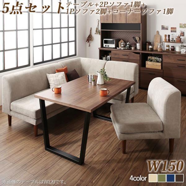 ダイニングテーブルセット リビングダイニング L字 コーナー ソファ