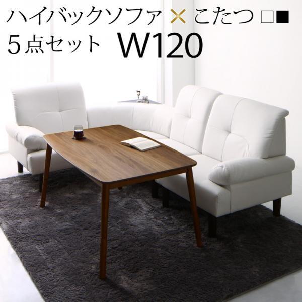 こたつ ソファ セット ダイニング こたつテーブル ダイニングセット 3