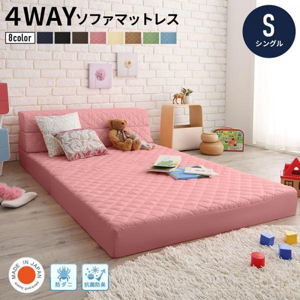 マルチ ソファーベッド マットレス 4WAY シングル 1人掛け ソファー