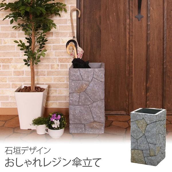 石垣デザインおしゃれ レジン傘立て 傘立て 傘立 ピエトラ 傘 かさ かさ立て かさ