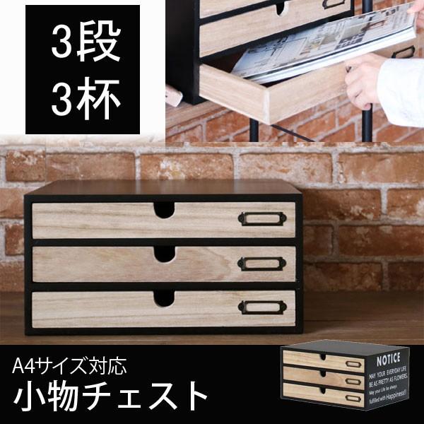 小物入れ 小物収納 チェスト 毎日激安特売で 営業中です 小物チェスト ノーティス 3段3杯 幅35cm 書類ケース 書類ラック サイズ ミニ チェスト 収納ケース 高さ18cm 整理箱