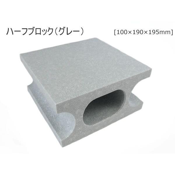 発泡スチロール ハーフブロック (グレー)（100×190×195mm） 19cm 19.5