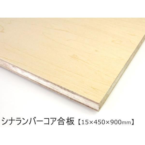 シナランバーコア合板 （15×450×900mm） DIY 木材 : ハードエイト