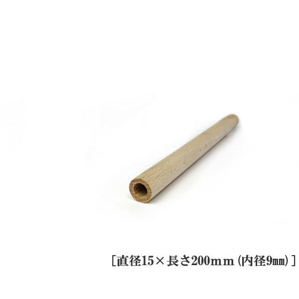 ブナ木管 円柱 （7WH)（直径15×200mm/内径9mm） 筒 木製筒 無塗装 DIY