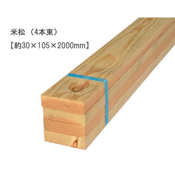 米松 （約30×105×2000mm）（4本束） ベイマツ パイン 無塗装 DIY
