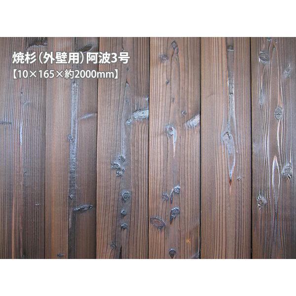 焼杉（外壁用）阿波3号（約10×165×2000mm）（10枚/束） DIY セルフ
