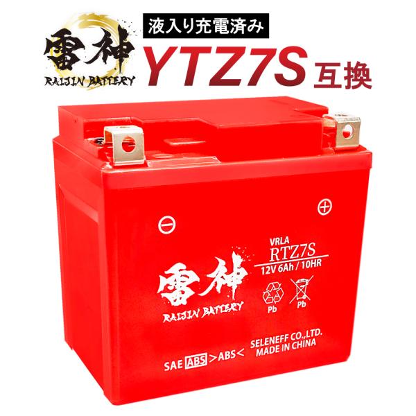 【サイズ・容量】■電圧：12V ■10時間率容量：6.0Ah CCA：190A ■最大外形寸法：横幅113mm×奥行70mm×高さ107mm■重量：重量：2.08kg ※互換品番：YTZ7S / TTZ7SL / GTZ7S / FTZ7S...