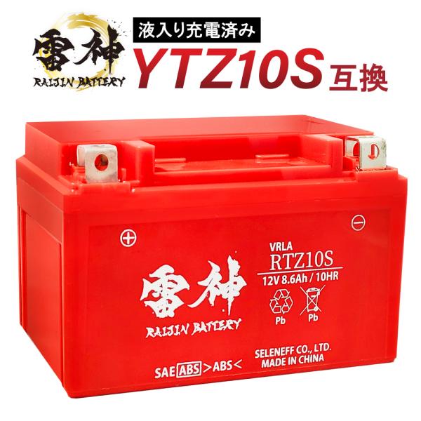 互換品番：YTZ10S / TTZ10S / MTZ10S / CTZ10S / STZ10S / FTZ10S / GTZ10S / DATZ10S / BMZ10S / BTZ10S電圧：12V 10時間率容量：8.6Ah CCA：28...