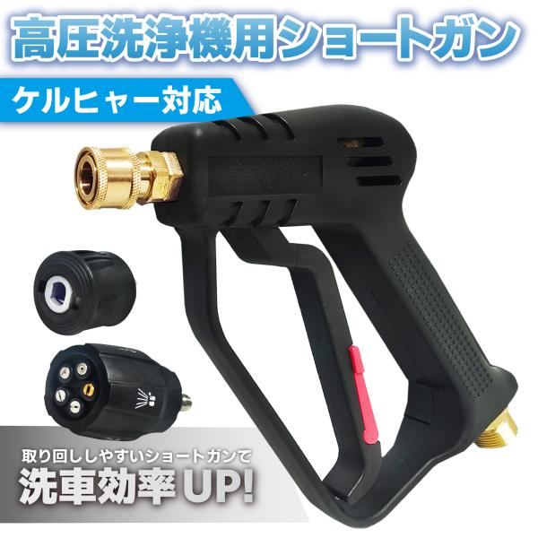 ケルヒャー　圧力調節カスタムショートガン　アダプタ　調整可能ノズル　タオル付き ケルヒャー圧力調節カスタムショートガンアダプタ調整可能ノズル