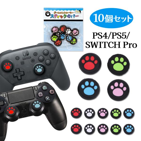 Ps4 Ps5 Switchプロコン ゲームコントローラースティックカバー Ps3 Xbox 360 Xbox One Kikipa Kk 001 Kikipa 通販 Yahoo ショッピング