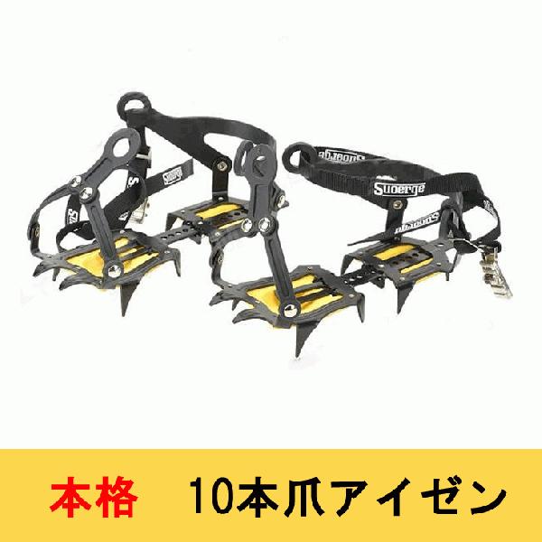 本格10本爪 アイゼン 登山 トレッキング 専用収納袋 スノープレート付アイゼン 501 A10 晴々ガーデン 通販 Yahoo ショッピング