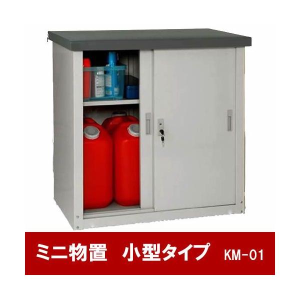 物置 小型タイプ H W90 7 D49cm 収納庫 倉庫 鍵付き スチール 屋外 大容量 整理整頓すっきり Km01 送料無料 Buyee Buyee 日本の通販商品 オークションの代理入札 代理購入