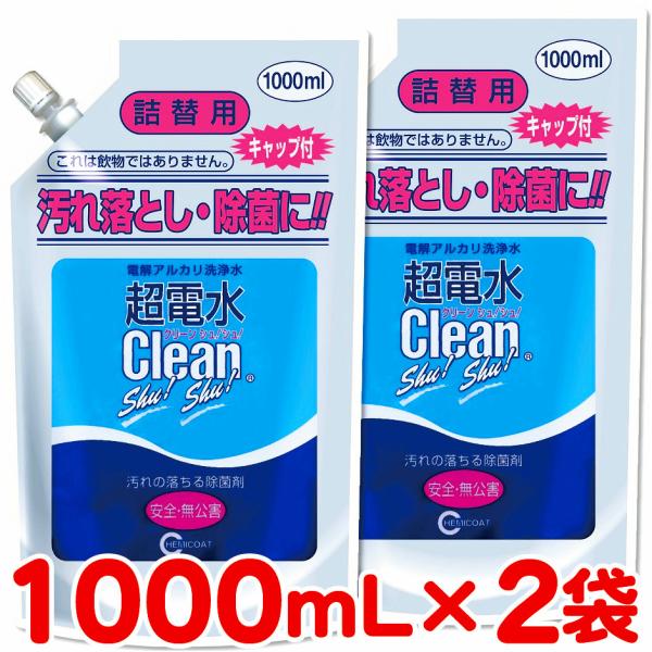 アルカリ電解水 電解水 マルチクリーナー 詰替え 詰替 1L 除菌 消臭 洗剤 掃除 油汚れ キッチン 染み抜き 換気扇 大掃除 超電水クリーンシュシュ 1000ml