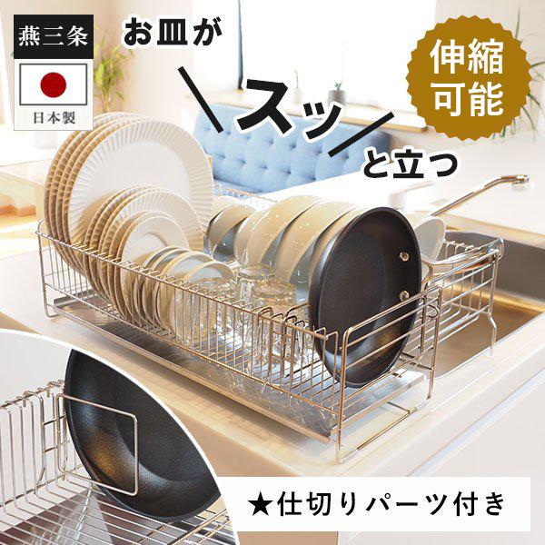 お皿が立つ 仕切り付き ステンレス水切りかご 水切りラック スリム