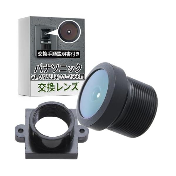 SunSlow パナソニック ドアホン 玄関子機 VL-V522 VL-V566用 交換用レンズ 互換レンズ レンズ台座付 【コストを抑えてドアホンを復活！】 取付説明書