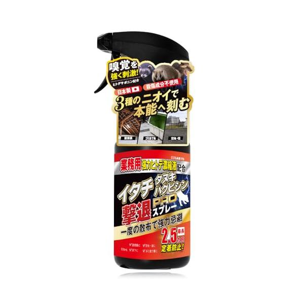 【 イタチタヌキハクビシン撃退スプレーPRO】 イタチ忌避剤 タヌキ忌避剤 ハクビシン忌避剤 スプレータイプ サポニン カプサイシン ハッカ 最長2.5カ