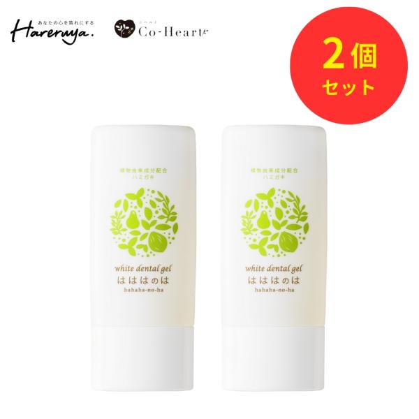 CoーHeart ホワイトニング歯磨き粉 はははのは (2個セット