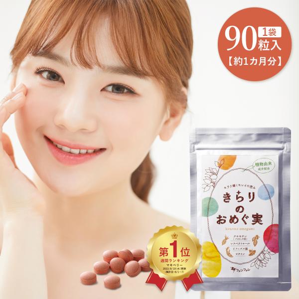 【転売品にご注意ください】当店以外はすべて無許可転売店となります。品質・保存状況による劣化などの保証は一切できません。【ご確認ください】ご注文確定後はお客様都合のキャンセルができかねます。【肌ケア専用サプリメント】美容成分がギュッと詰まった...