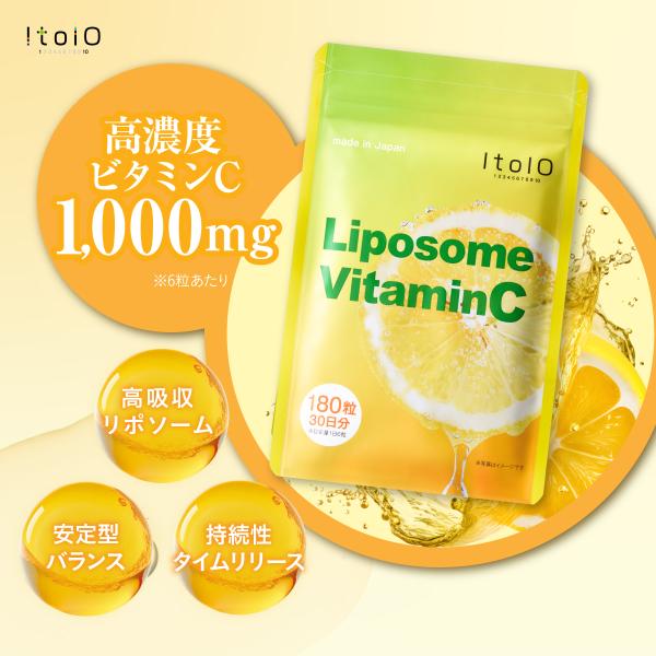 【公式】 ltolo リポソームビタミンCサプリ 1ヶ月分 180粒 1000mg 6粒あたり ルトロ ビタミン ビタミンC リポソーム 高吸収 国内製造 爆買
