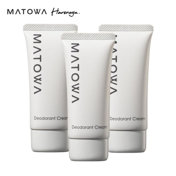 公式】デオドラントクリーム 3本セット MATOWA デオドラント ワキガ
