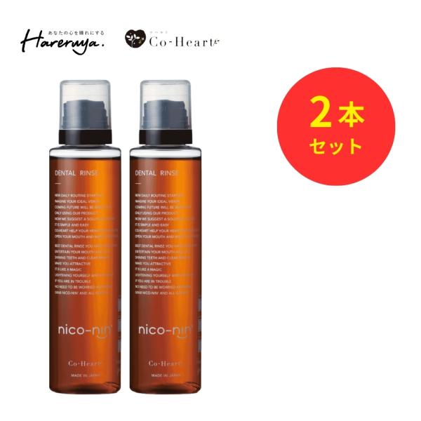 CoーHeart マウスウォッシュ nico-nin ニコニン 200ml コハルト