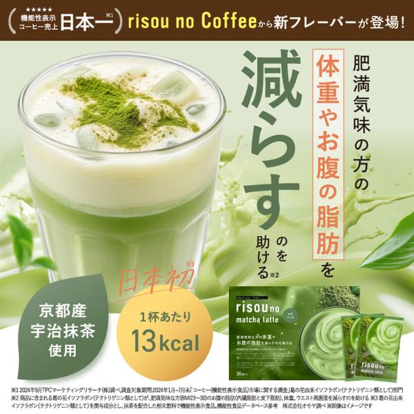 りそうの抹茶ラテ　risou no matcha Latte 6箱　ダイエット Amazon.co.jp: ファンファレ りそうの抹茶ラテ （ ダイエット