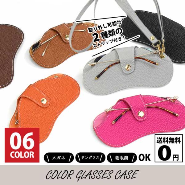 「それ、どこで買ったの？」と友達に聞かれちゃうオシャレなメガネケース！アクセサリー感覚でファッションのワンポイントになります♪見た目だけでなく機能性も抜群◎ネックストラップ、ハンドストラップ付＜商品スペック＞・サイズ：約18.5cm×10....