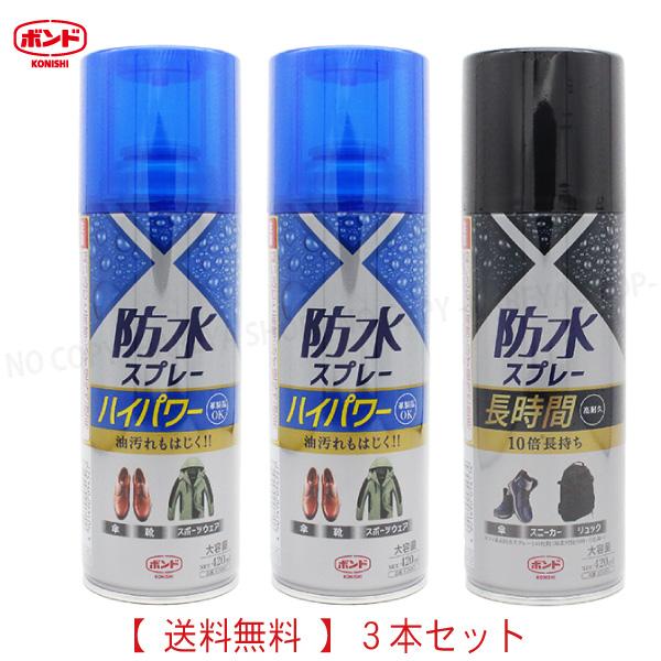 コニシ防水スプレー 【新】おためし3本セット 送料無料 コニシ防水スプレー 【新】おためし3本セット 送料無料