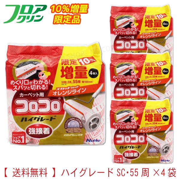 コロコロスペア4巻 ハイグレードSC強接着 【期間限定10％増量】4袋 