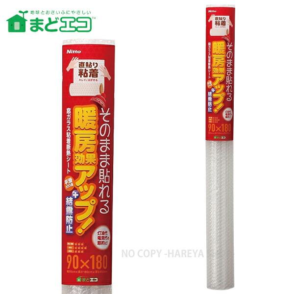 窓ガラス粘着断熱シート平滑ガラス用・透明　3mm厚X90cmX180cm 【購入制限4本まで】 そのまま貼るだけ　暖房効果アップ　結露防止効果　ニトムズ E1170
