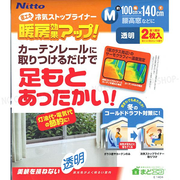 冷気ストップライナー 超透明mサイズ 100 140cm腰高窓に カーテンレールに取付け 窓からの冷気防止 ニトムズe1404 Buyee Buyee Japanese Proxy Service Buy From Japan Bot Online